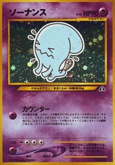 Wobbuffet - Holo Rare